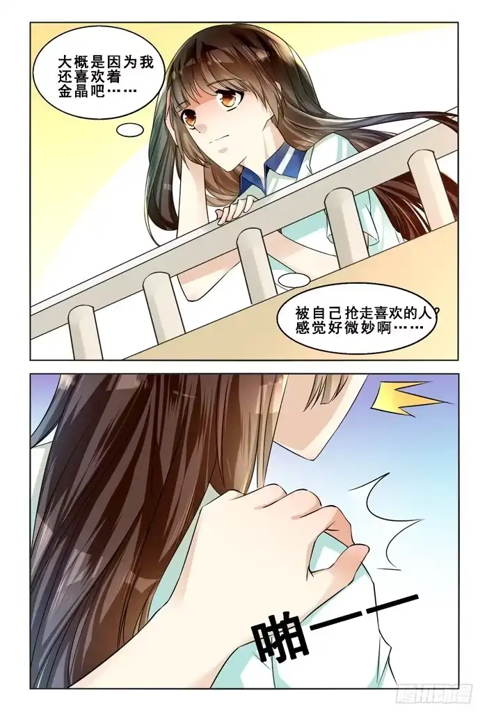 《我是我妻》第四十三话 第12页