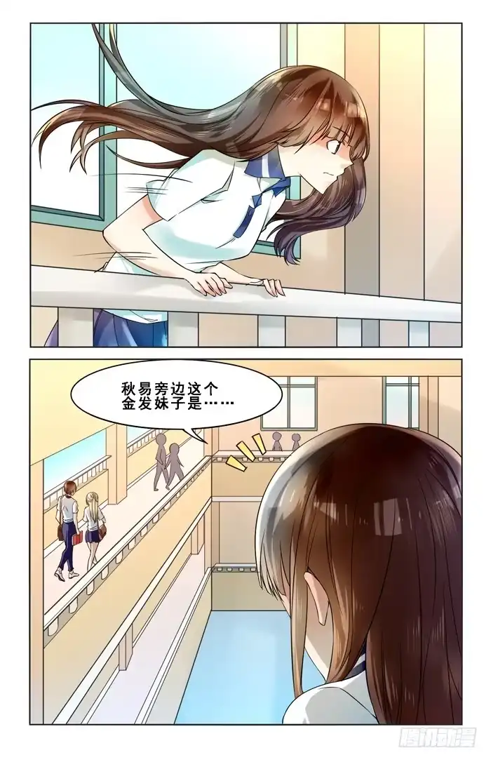《我是我妻》第四十三话 第10页
