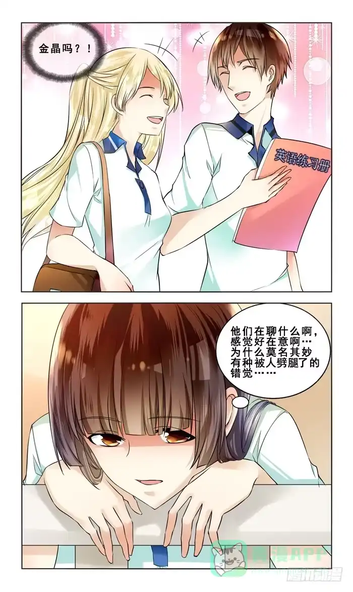 《我是我妻》第四十三话 第11页