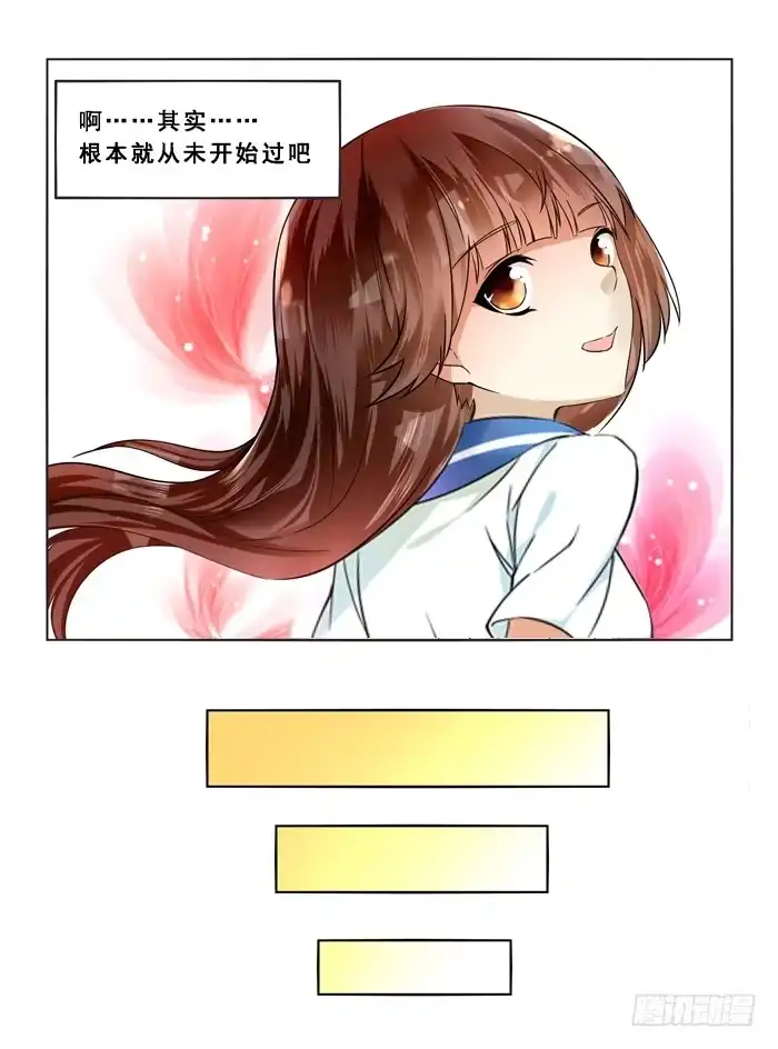 《我是我妻》第四十三话 第4页