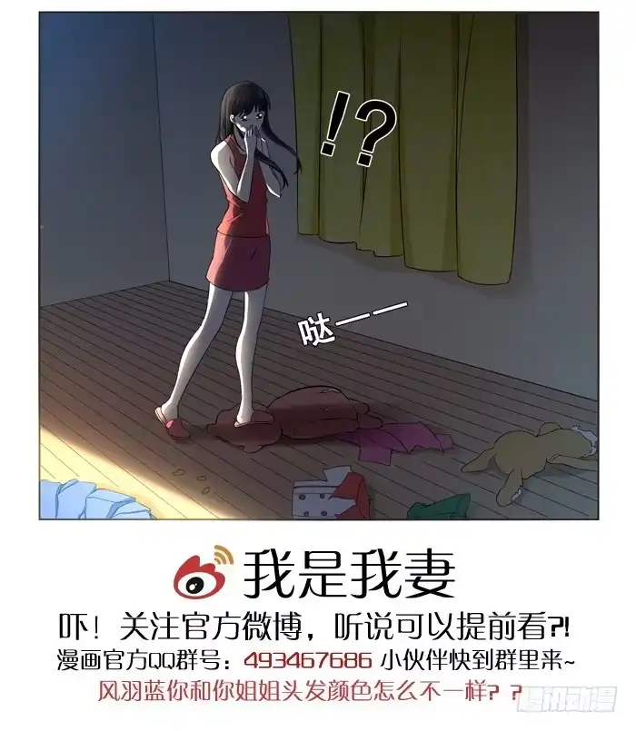《我是我妻》第四十四话 第12页