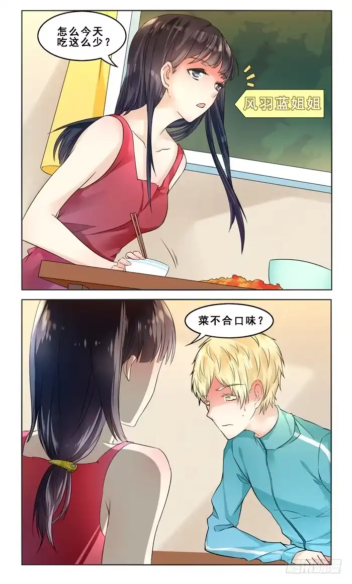 《我是我妻》第四十四话 第5页