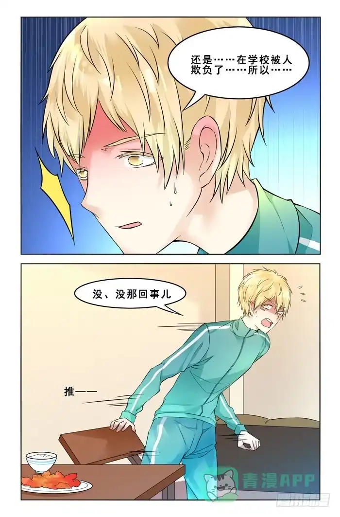 《我是我妻》第四十四话 第6页