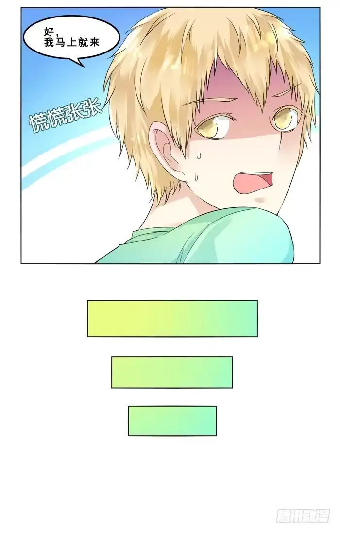 《我是我妻》第四十四话 第3页