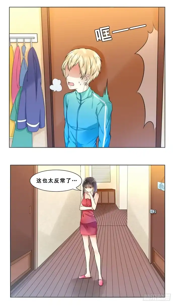 《我是我妻》第四十四话 第9页