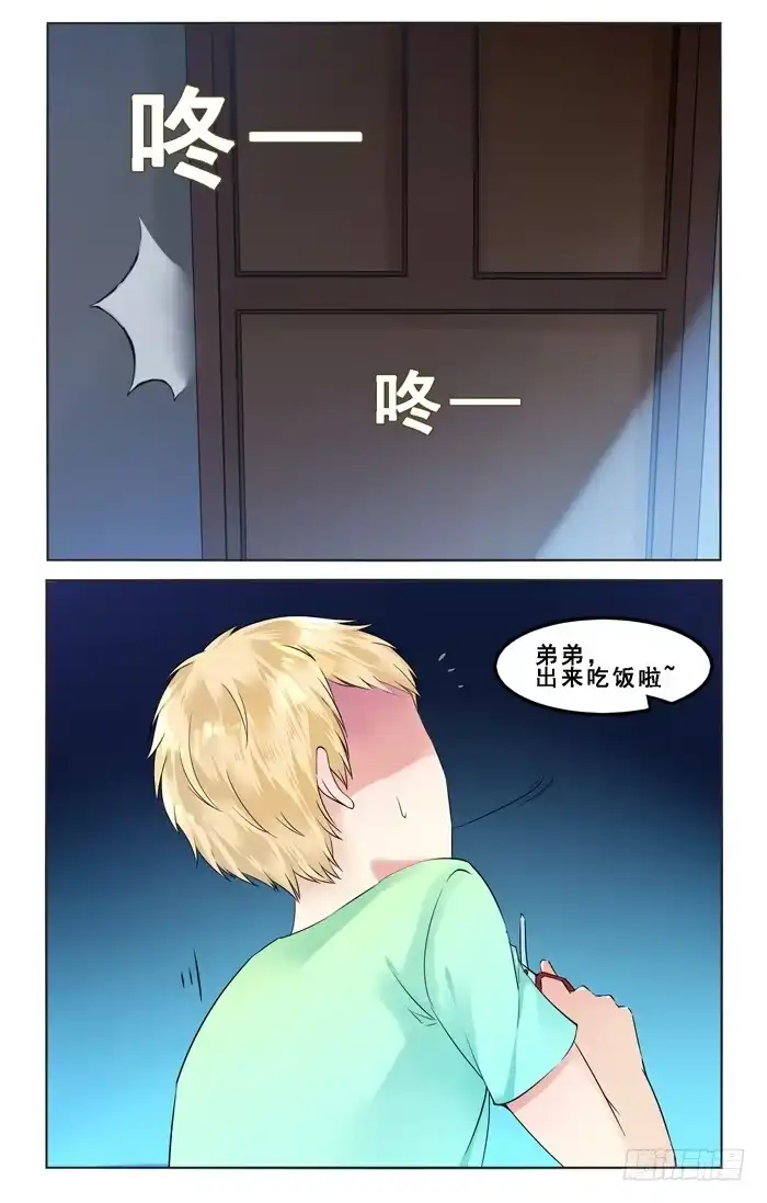 《我是我妻》第四十四话 第2页