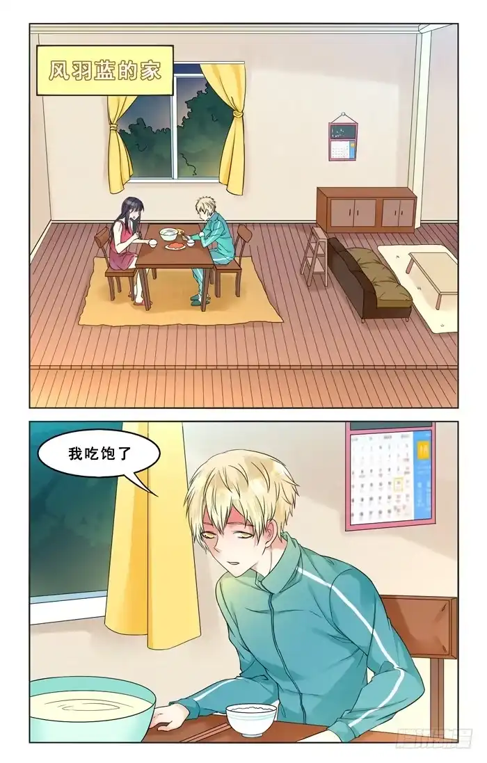 《我是我妻》第四十四话 第4页