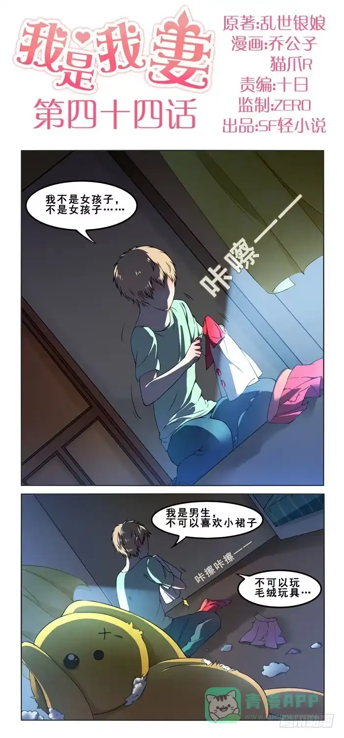 《我是我妻》第四十四话 第1页
