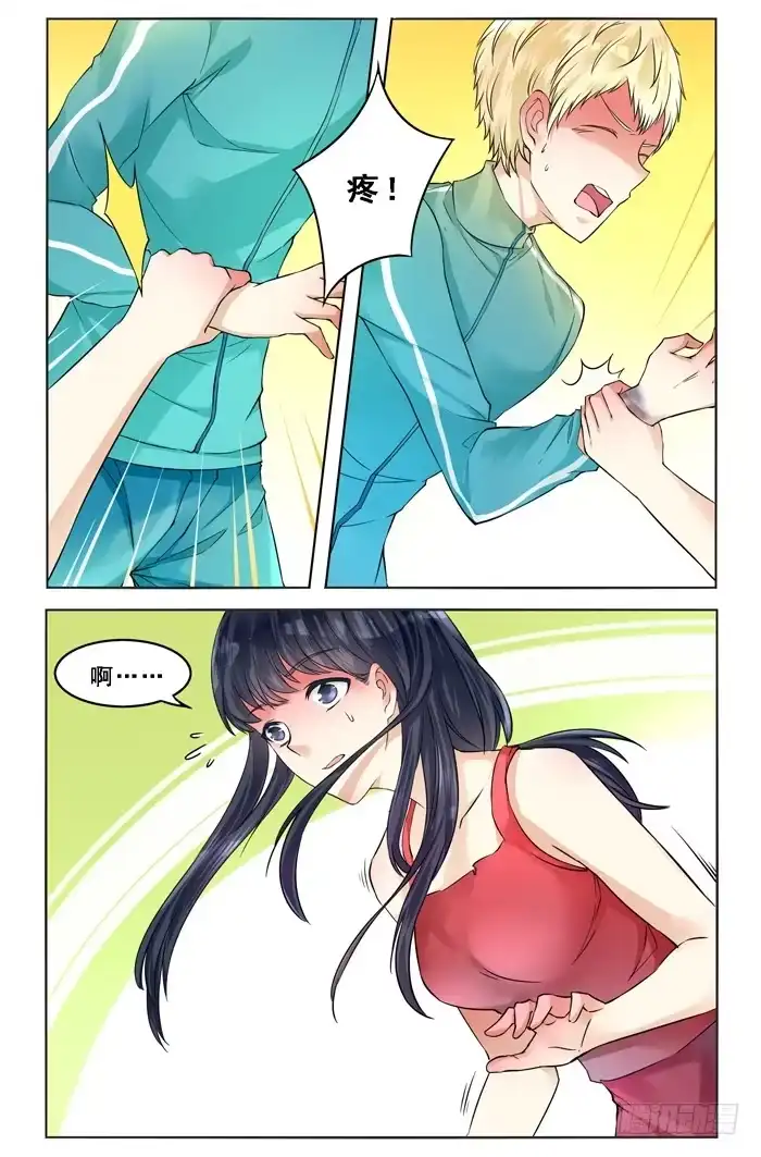 《我是我妻》第四十四话 第7页