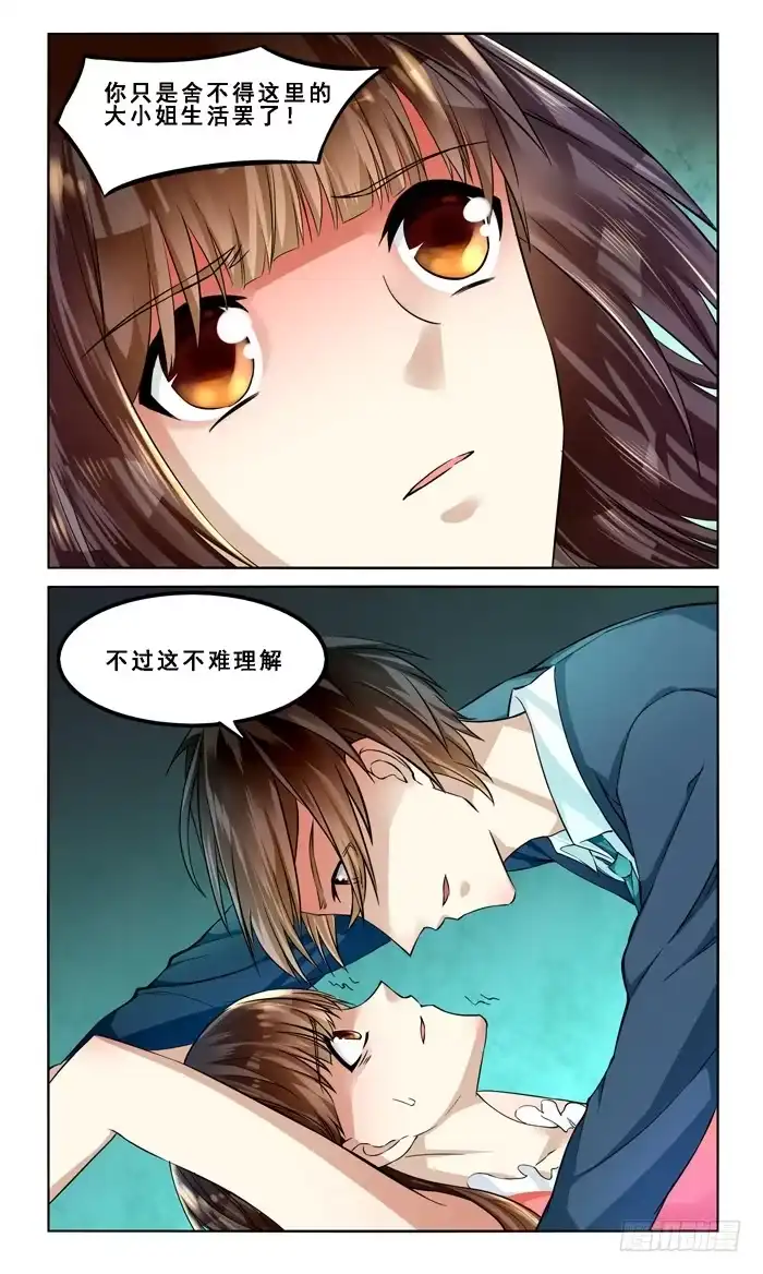 《我是我妻》第四十五话 第10页