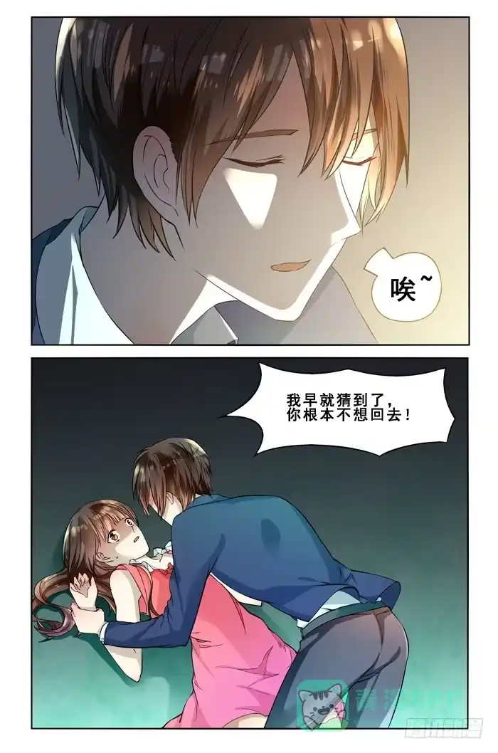 《我是我妻》第四十五话 第6页