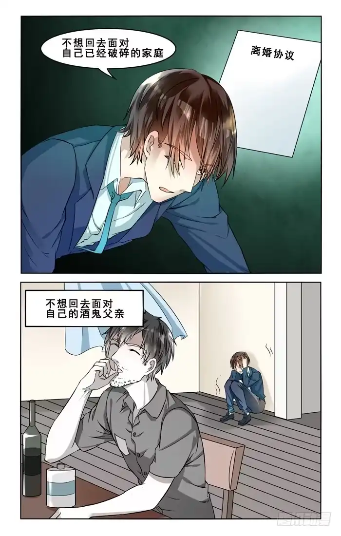 《我是我妻》第四十五话 第7页