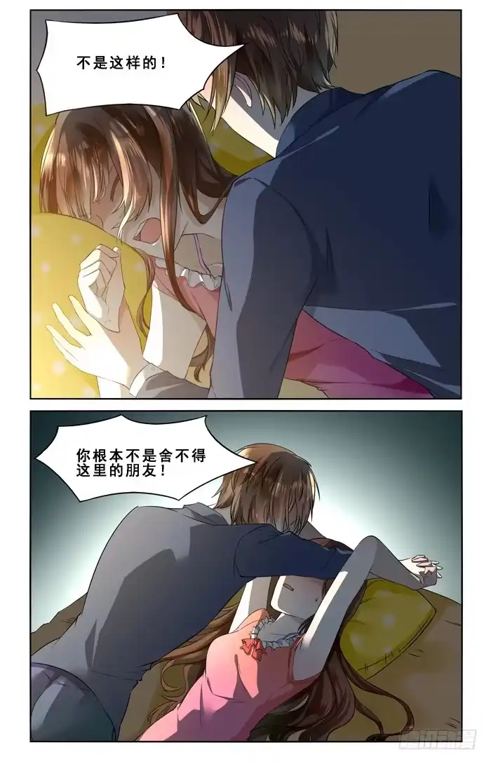 《我是我妻》第四十五话 第9页