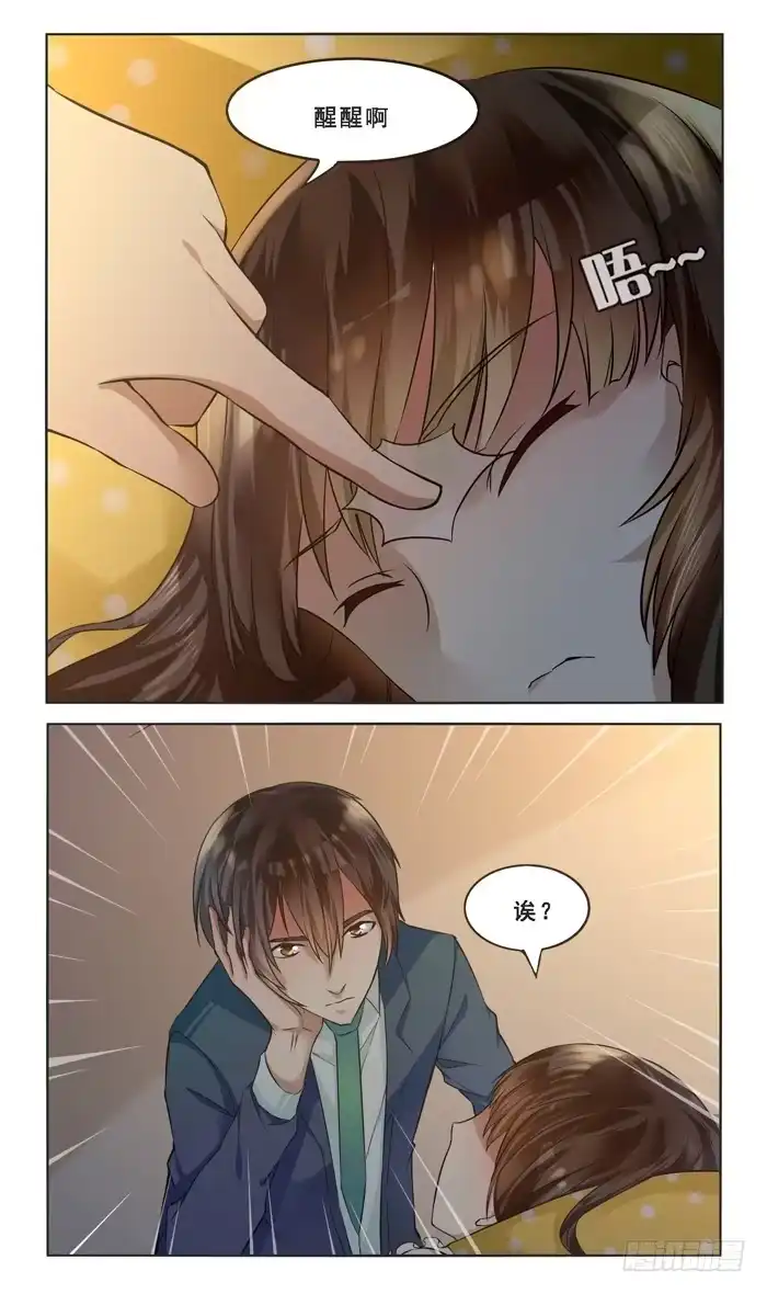 《我是我妻》第四十五话 第3页