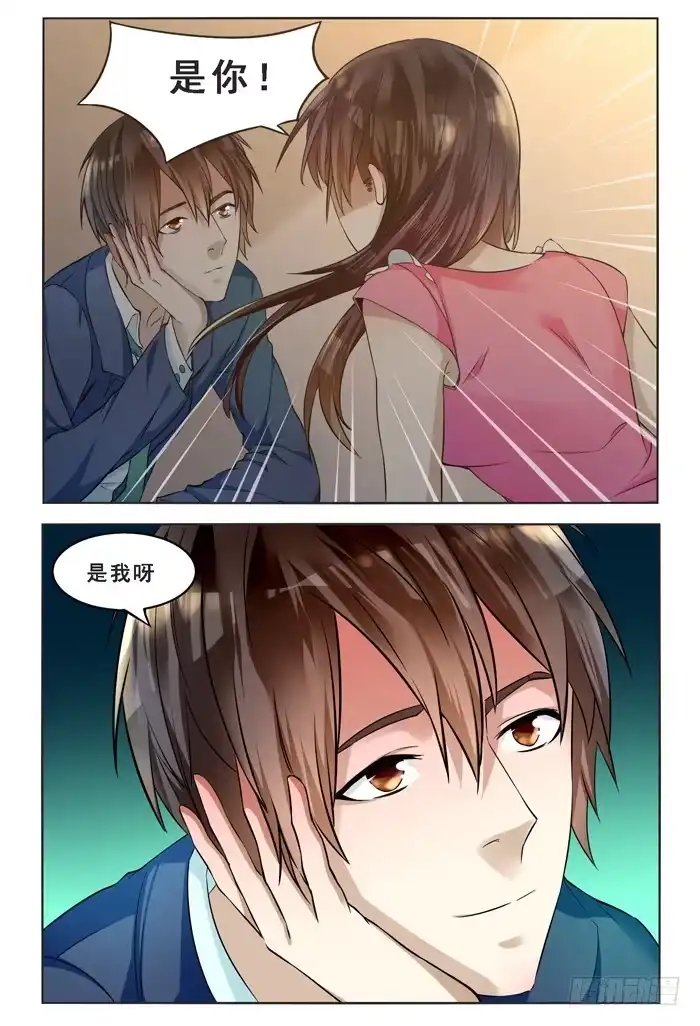 《我是我妻》第四十五话 第4页