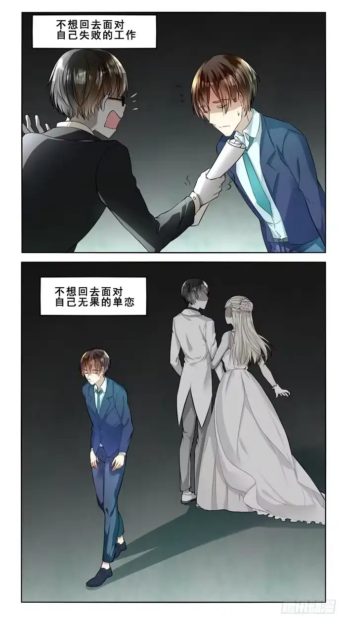 《我是我妻》第四十五话 第8页