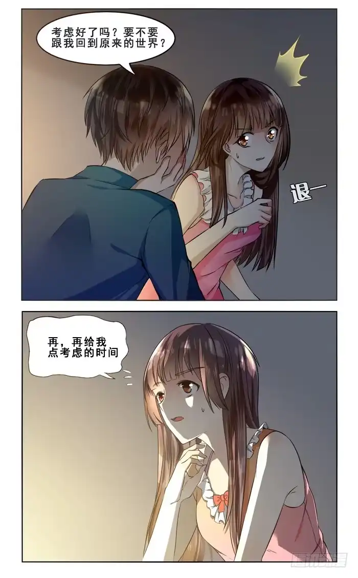 《我是我妻》第四十五话 第5页