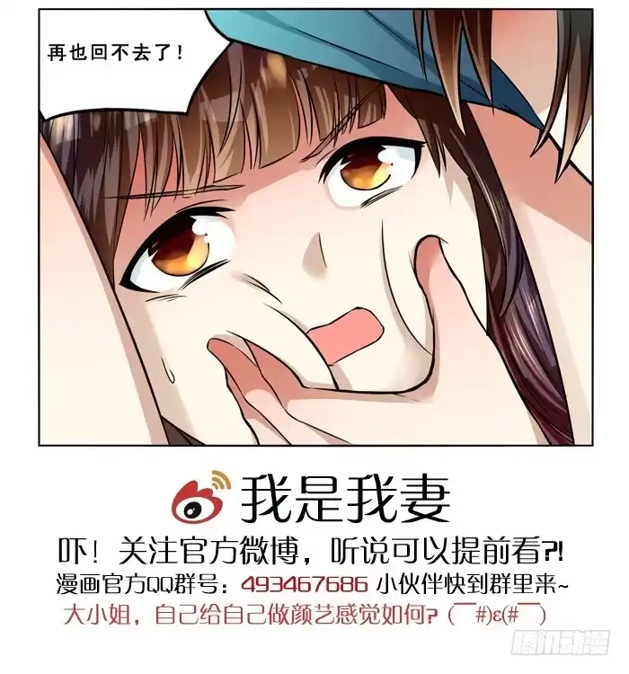 《我是我妻》第四十五话 第12页