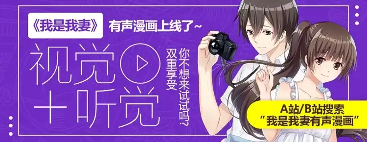 《我是我妻》第四十五话 第13页