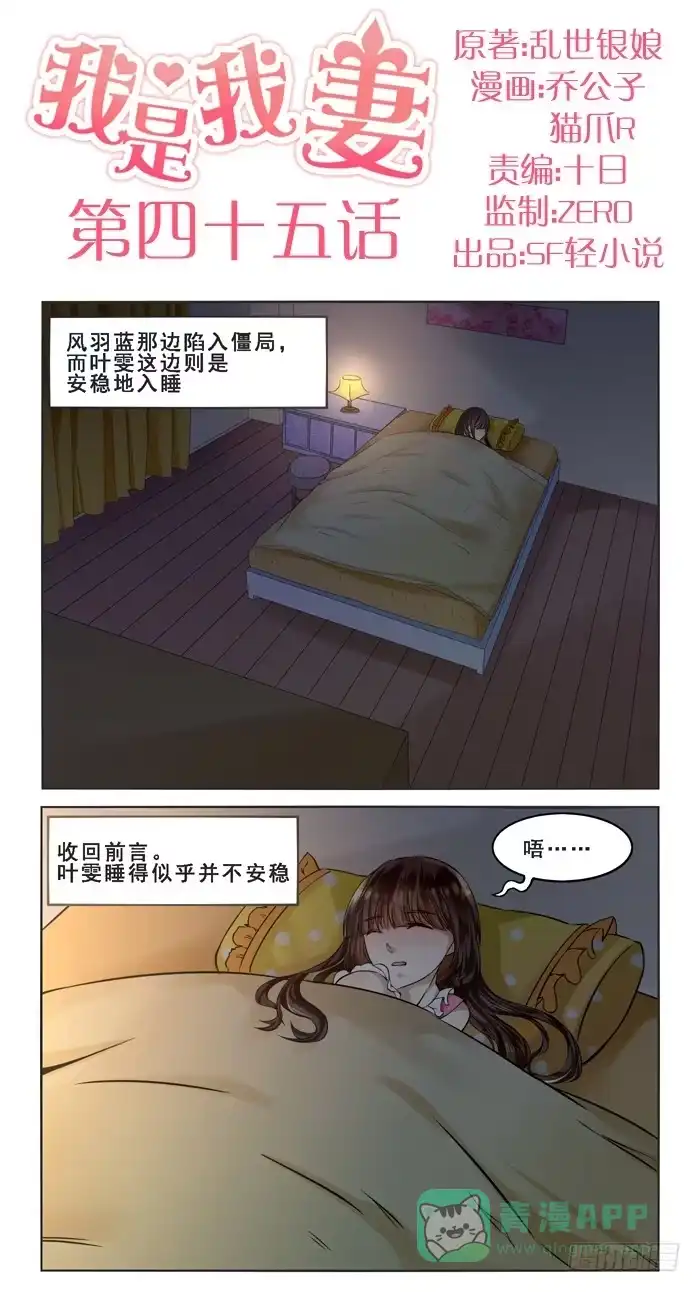 《我是我妻》第四十五话 第1页