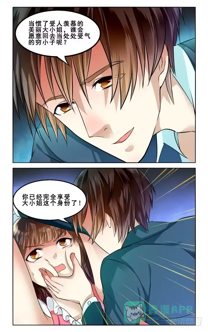 《我是我妻》第四十五话 第11页