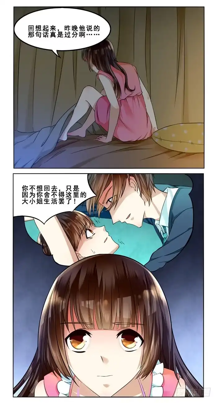 《我是我妻》第四十六话 第2页