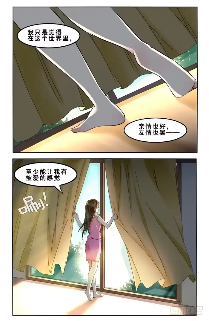 《我是我妻》第四十六话 第4页