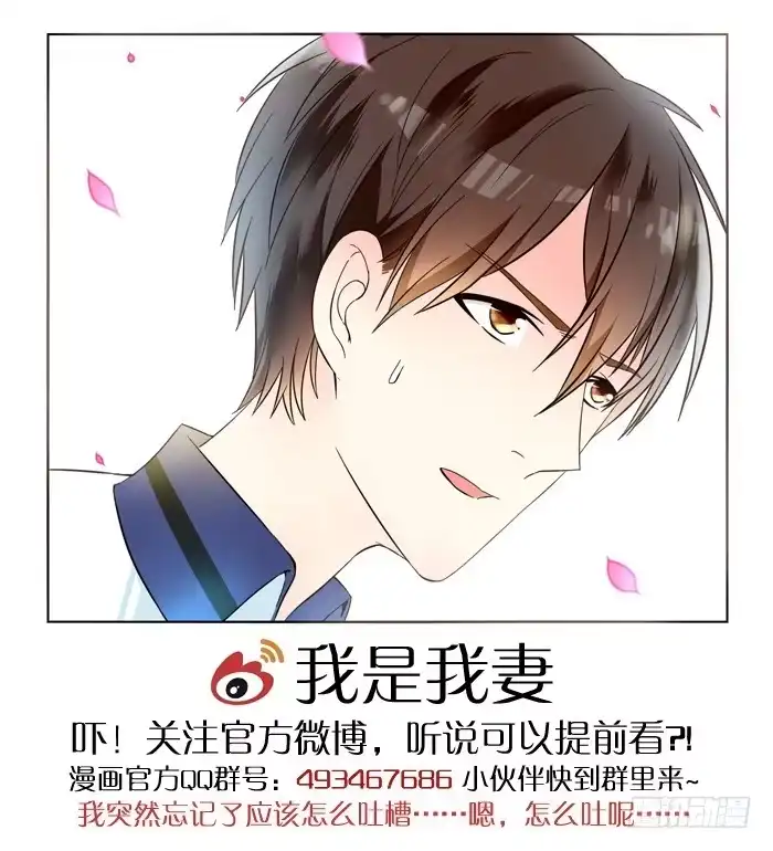 《我是我妻》第四十六话 第13页
