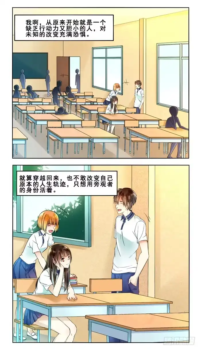 《我是我妻》第四十六话 第9页