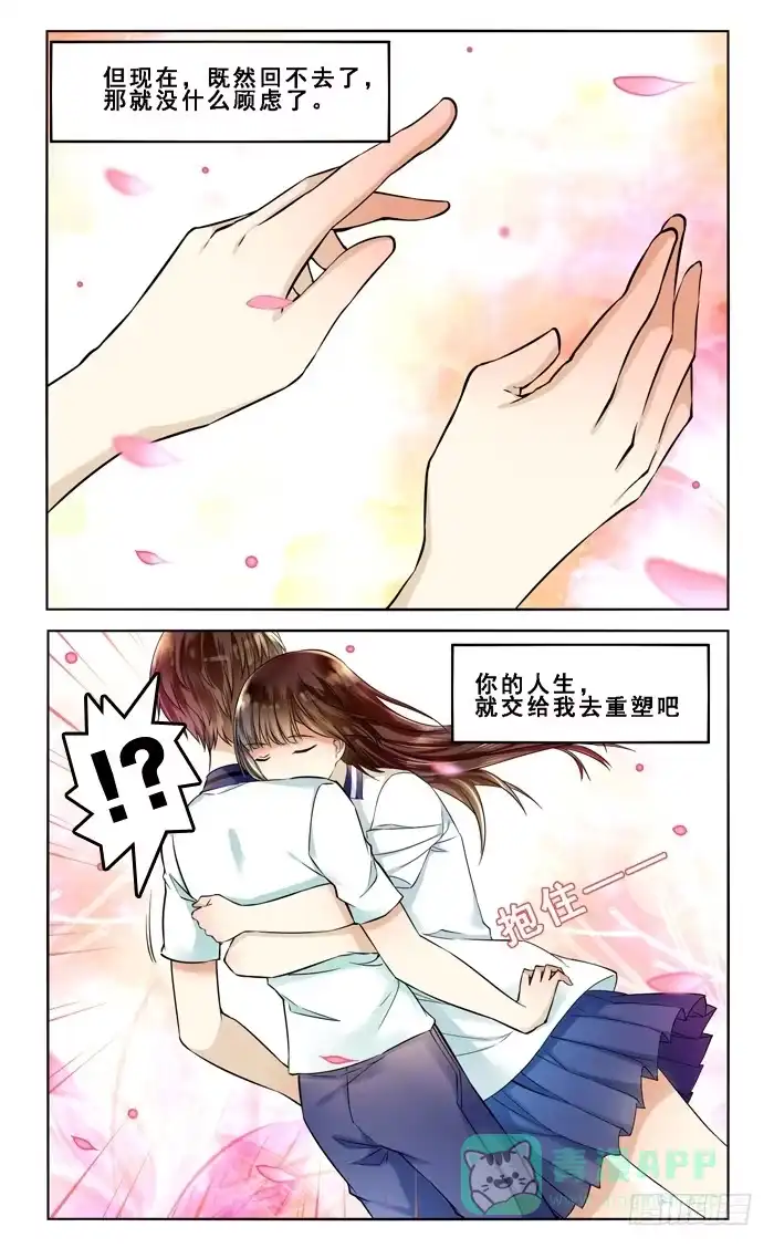 《我是我妻》第四十六话 第11页