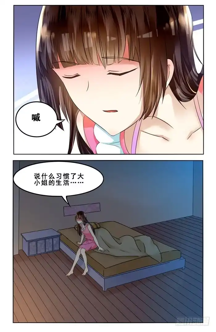 《我是我妻》第四十六话 第3页