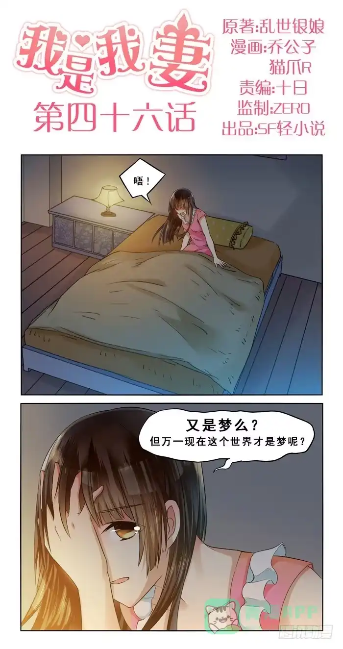 《我是我妻》第四十六话 第1页