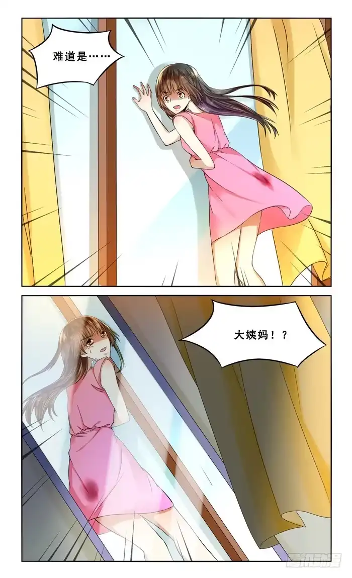 《我是我妻》第四十六话 第7页