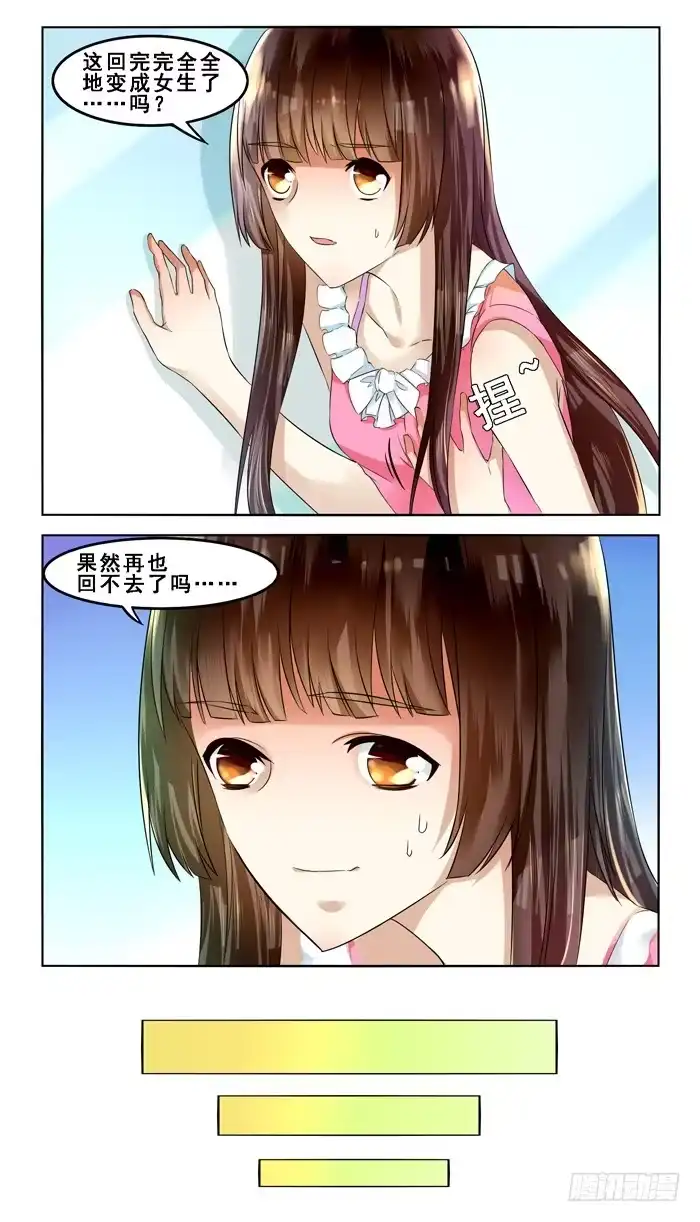 《我是我妻》第四十六话 第8页