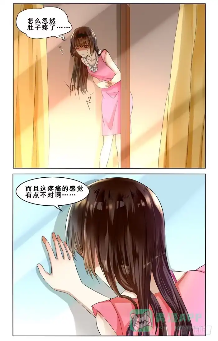 《我是我妻》第四十六话 第6页
