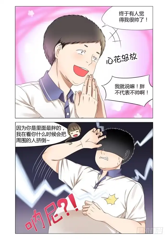 《我是我妻》第五话 第10页