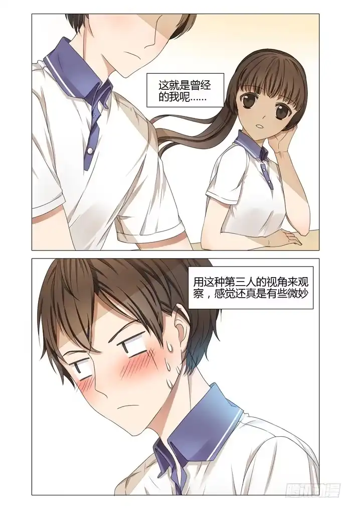 《我是我妻》第五话 第2页