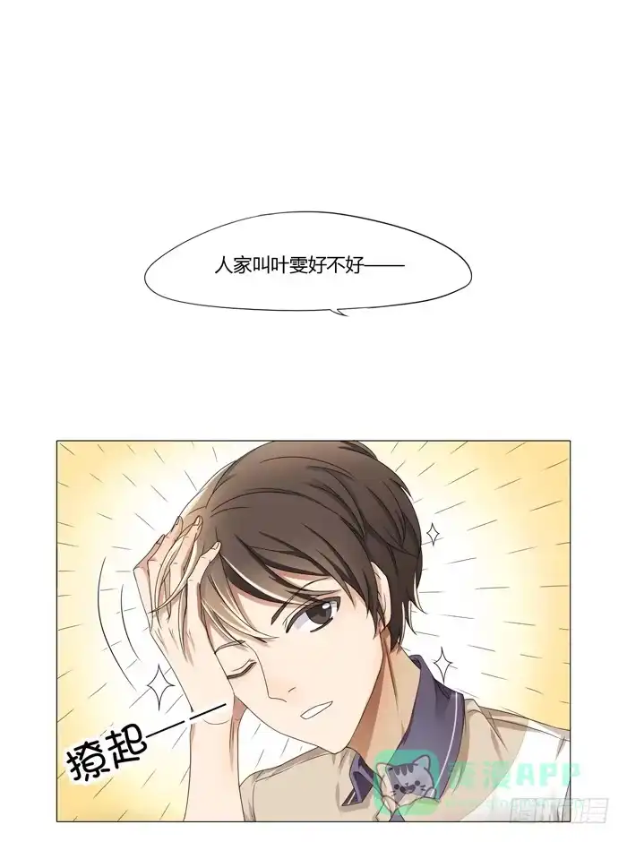 《我是我妻》第五话 第6页