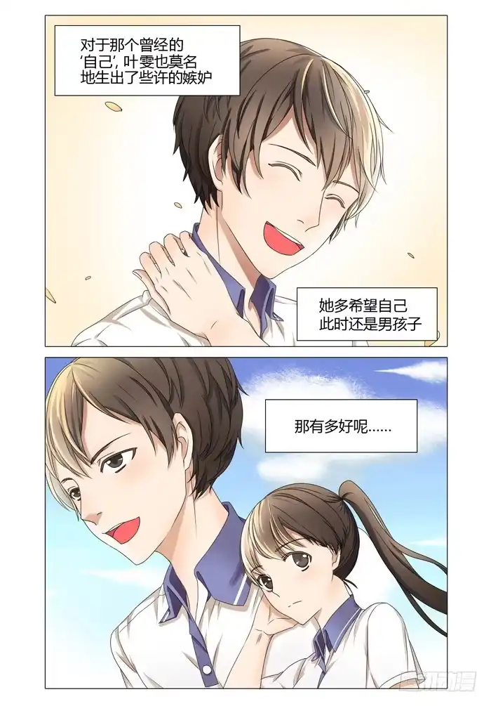 《我是我妻》第五话 第12页
