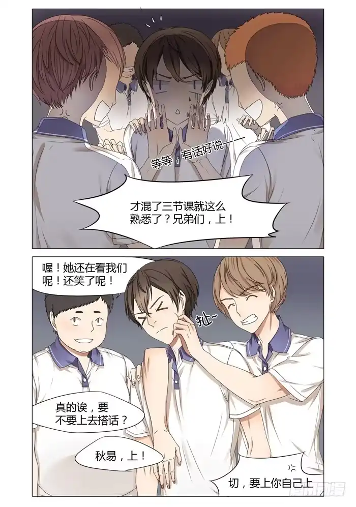 《我是我妻》第五话 第7页