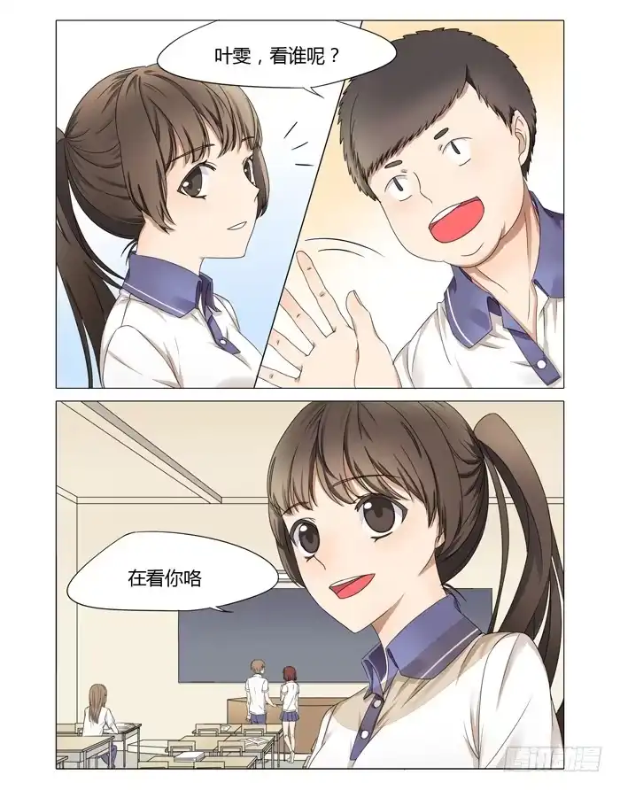 《我是我妻》第五话 第9页