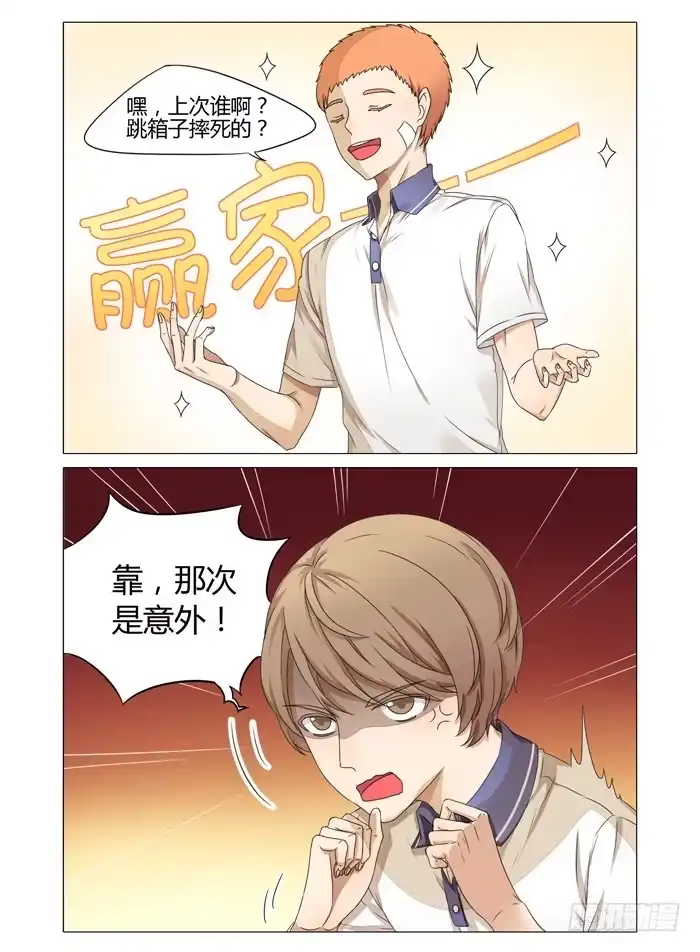 《我是我妻》第五话 第4页
