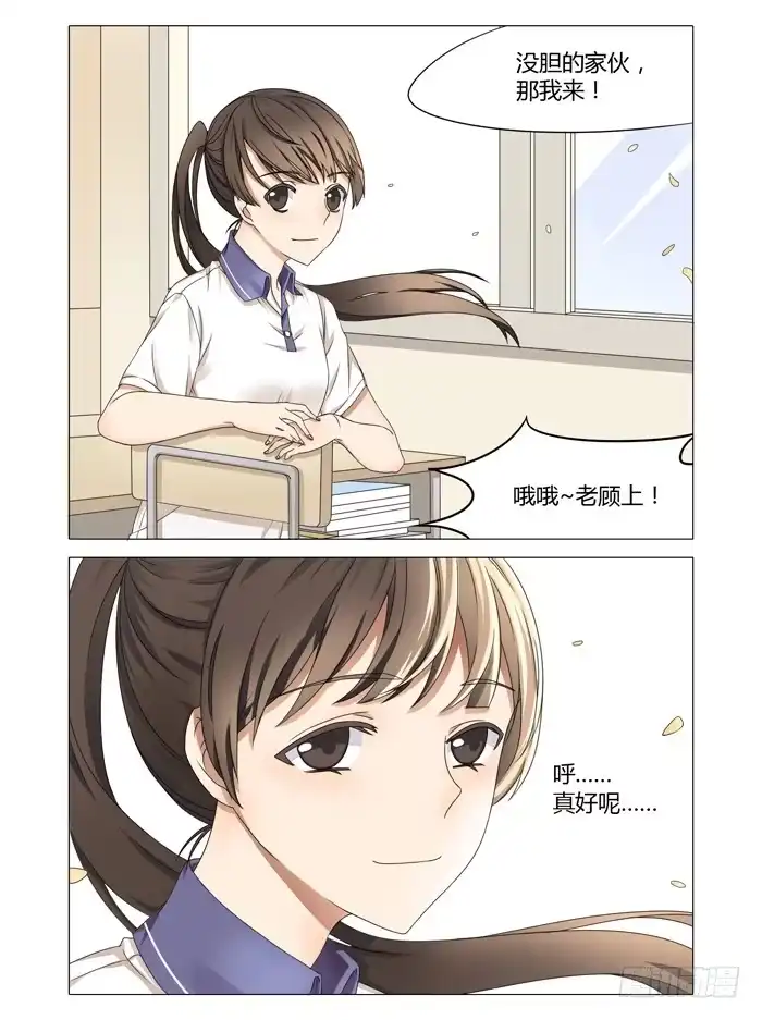 《我是我妻》第五话 第8页