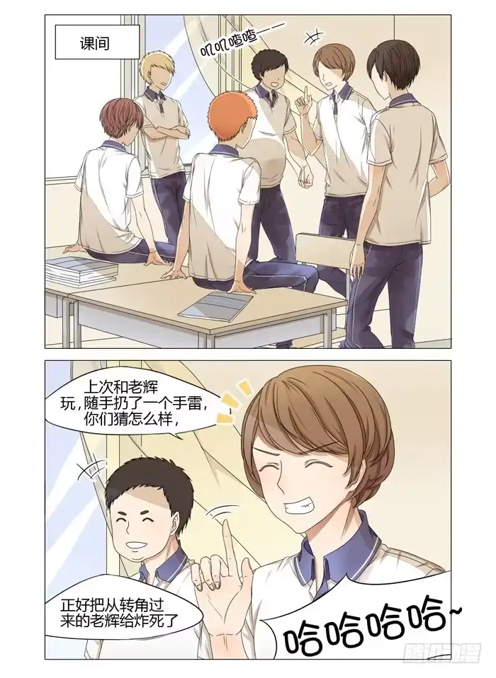 《我是我妻》第五话 第3页