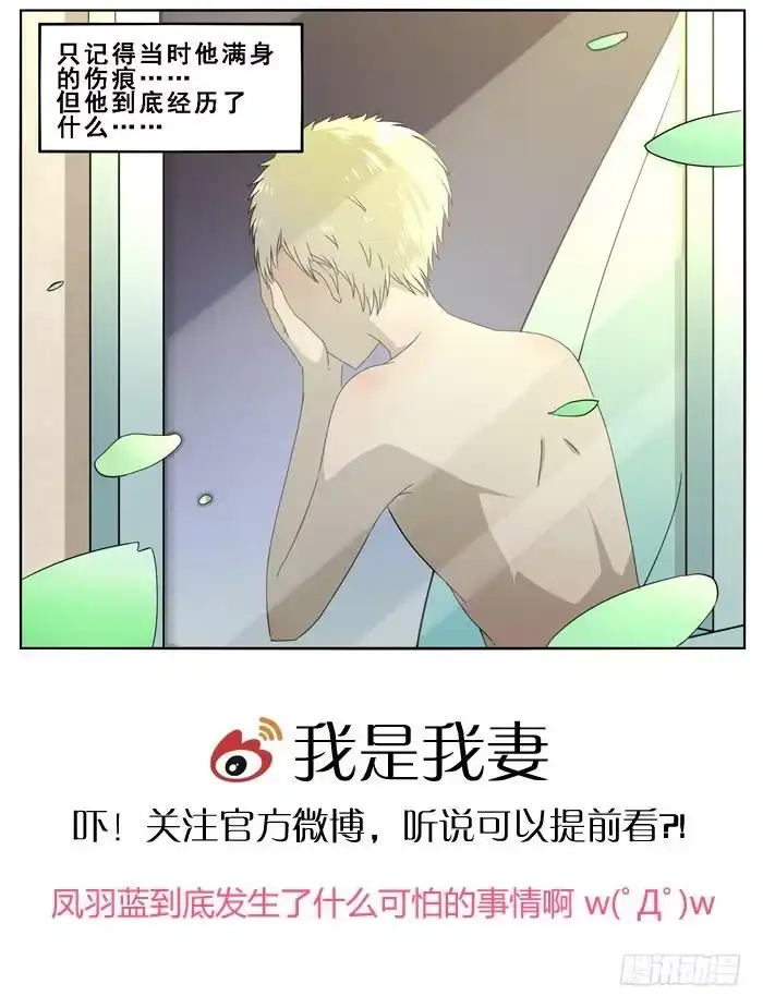 《我是我妻》第四十七话 第15页