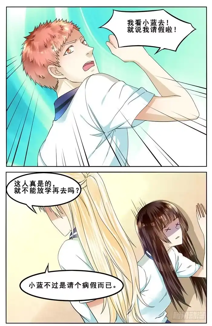 《我是我妻》第四十七话 第13页