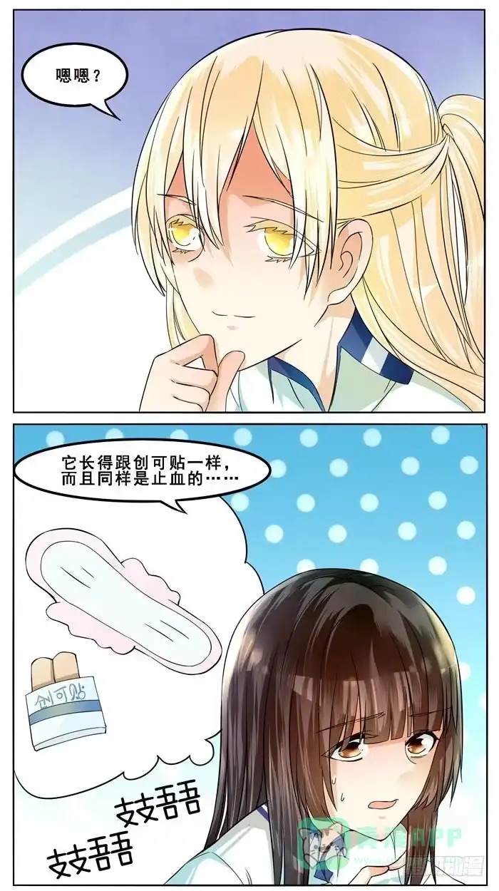 《我是我妻》第四十七话 第6页