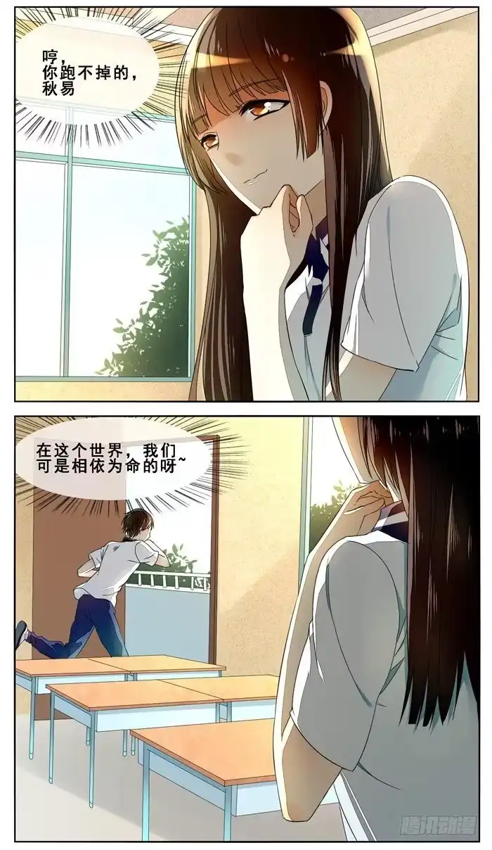 《我是我妻》第四十七话 第2页