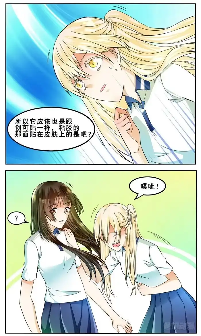 《我是我妻》第四十七话 第7页
