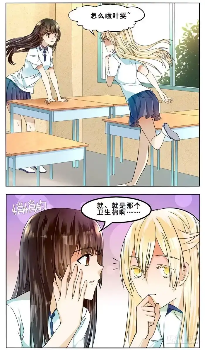 《我是我妻》第四十七话 第5页